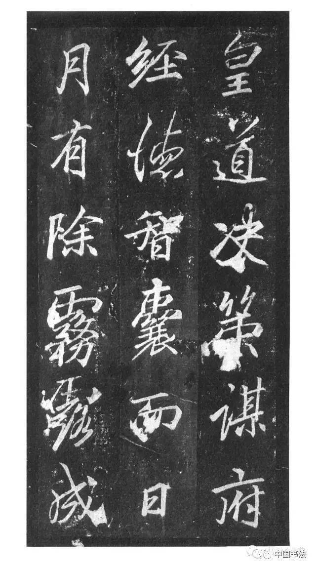 李邕《云麾将军李秀碑》宋拓本_书法_微信_平台