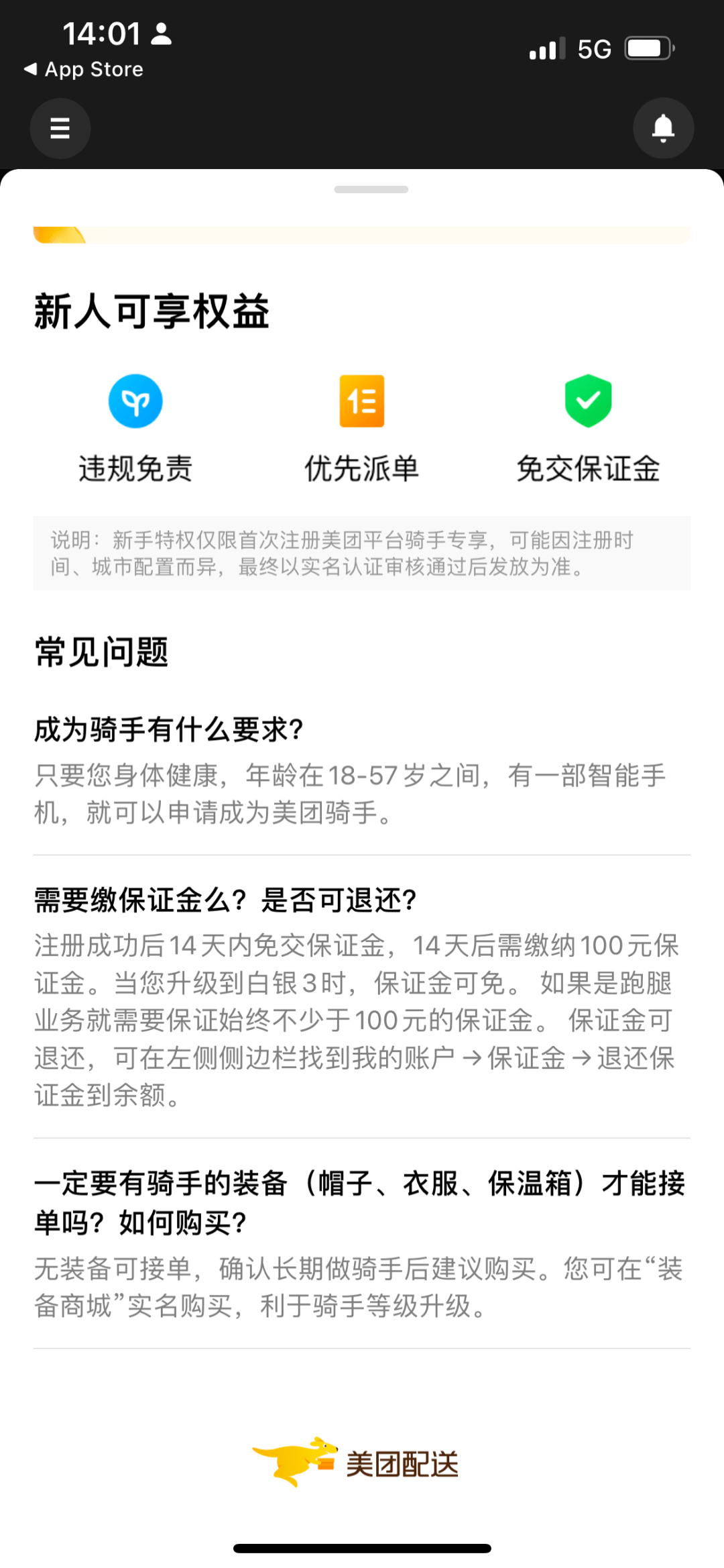 美团众包注册需要什么条件