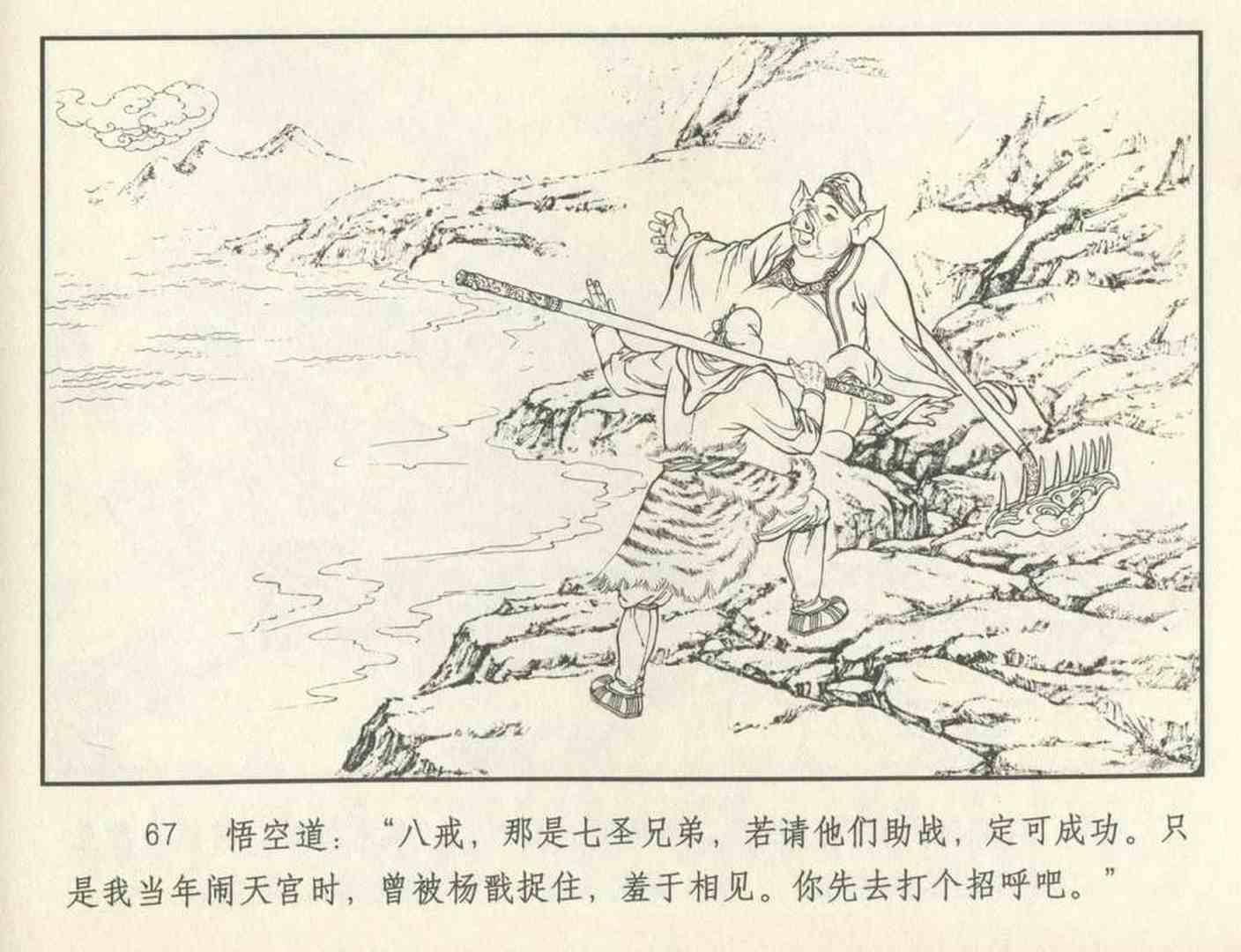 九轩西游记连环画之二十五《祭赛国》 九轩西游记连环画之二十五《祭赛国》