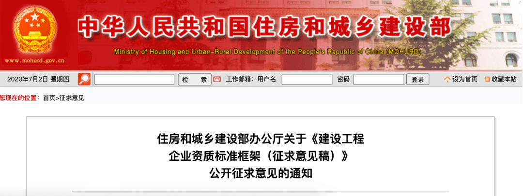 多项资质被取消、合并！《建设工程企业资质标准框架（征求意见稿）》公开征求意见！_专业_行业_工程勘察
