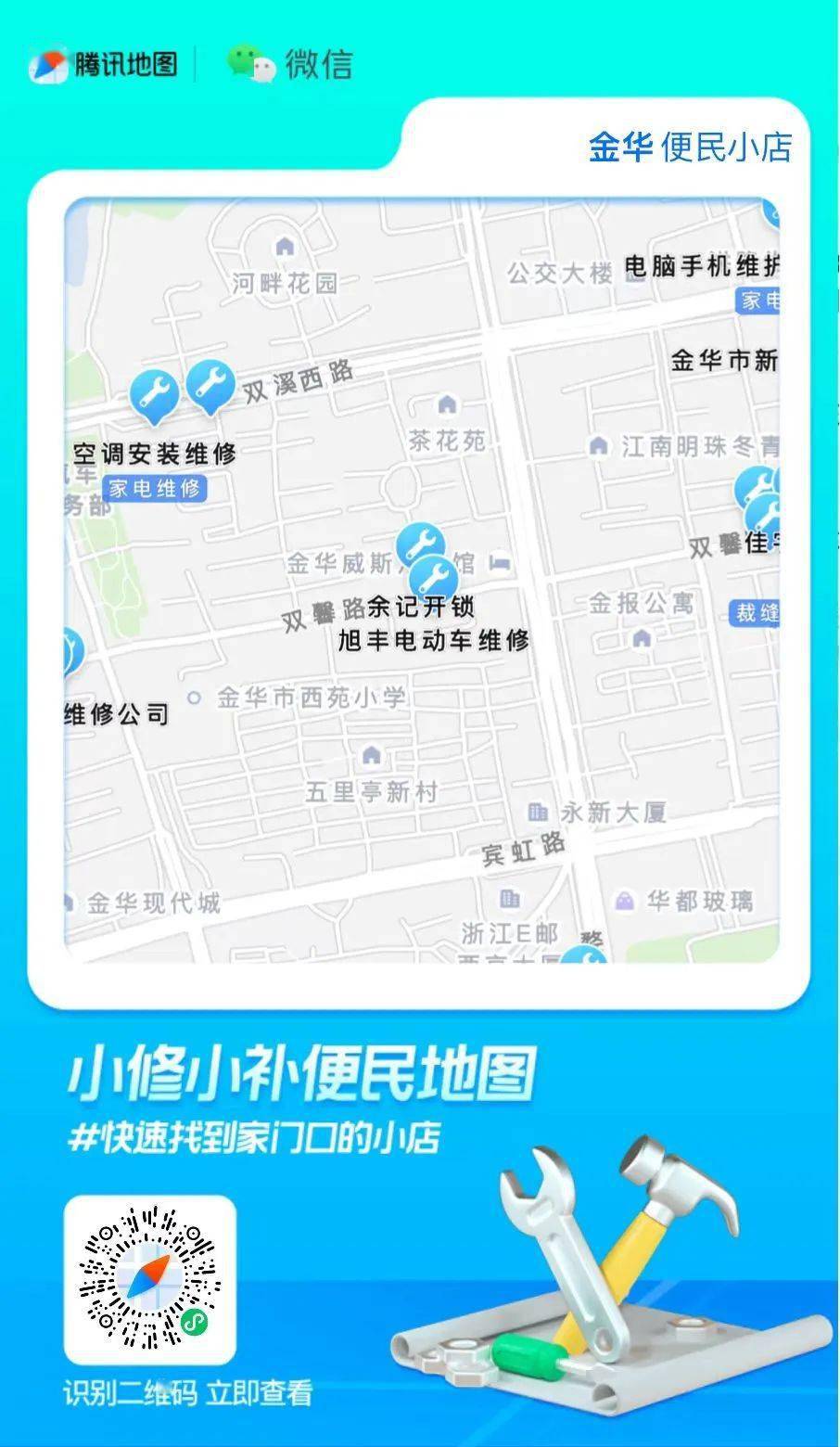 修鞋,配钥匙,换拉链……该去哪?金华小修小补便民地图上线