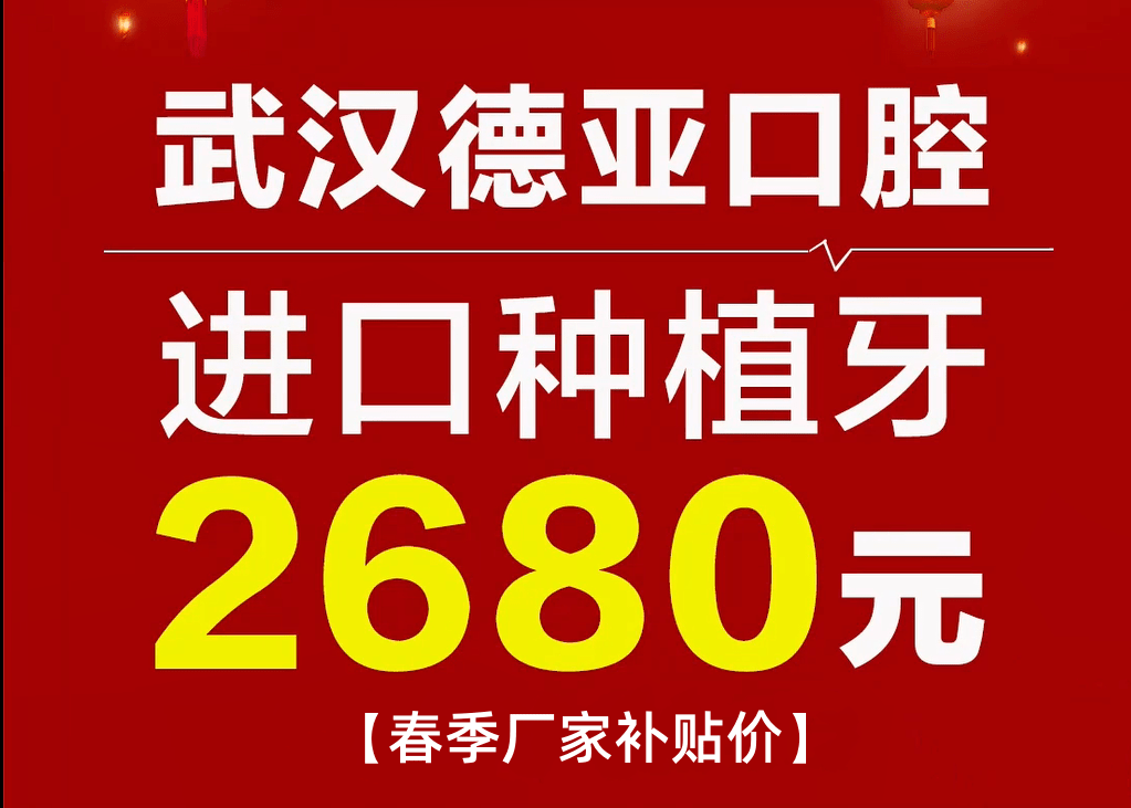 大局已定！武汉人将被全国羡慕！缺牙、牙不齐那些费用省了......