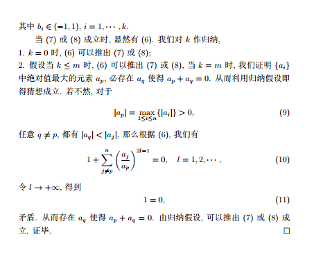 王羿骁_韦东奕_数学