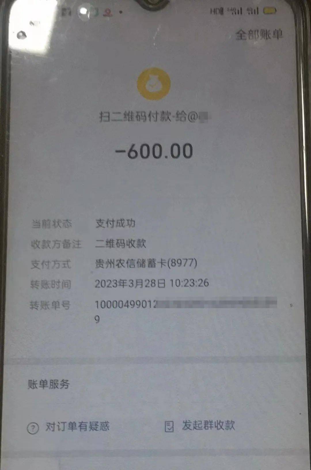 微信钱包截图600多元图片