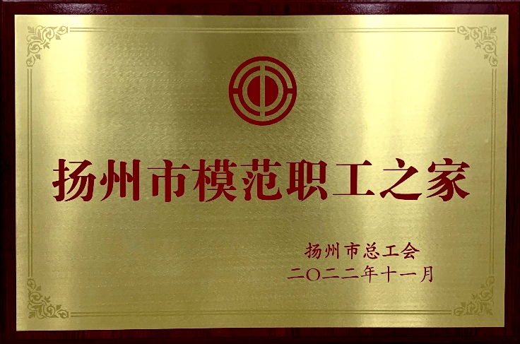 劳动关系和谐企业风采展示（十）— 中铁宝桥（扬州）有限公司