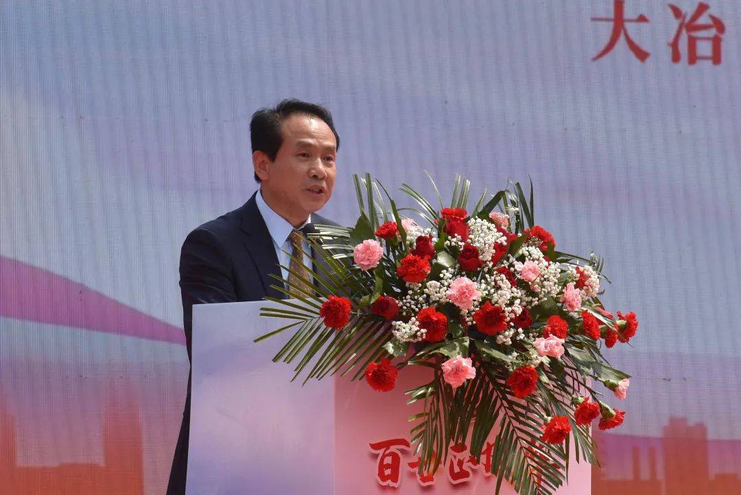 容主持大会并宣读贺信大冶市人民政府副市长▽孙辄致辞大冶市委副书记