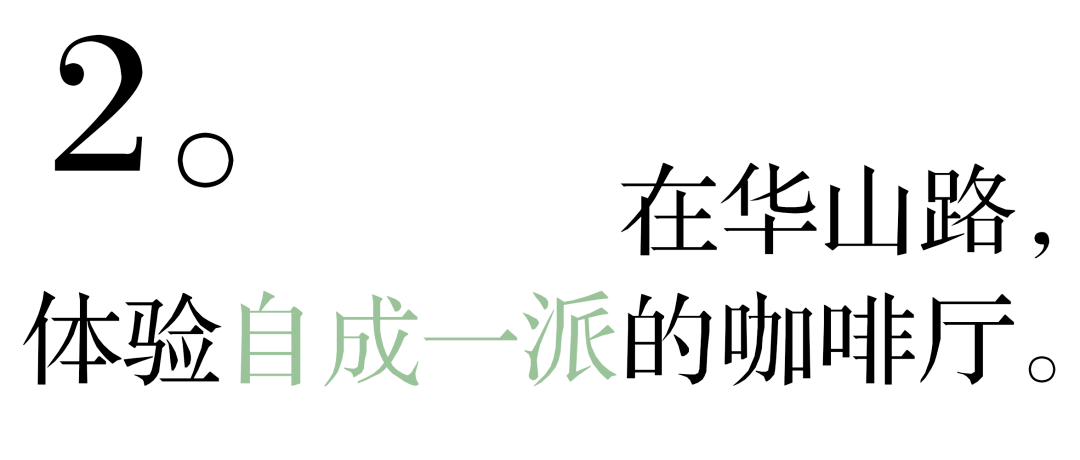 上海最「有戏」的1条路，不输巨富长