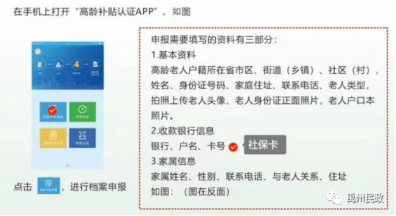 禹州市高龄津贴发放标准及认证软件操作指南