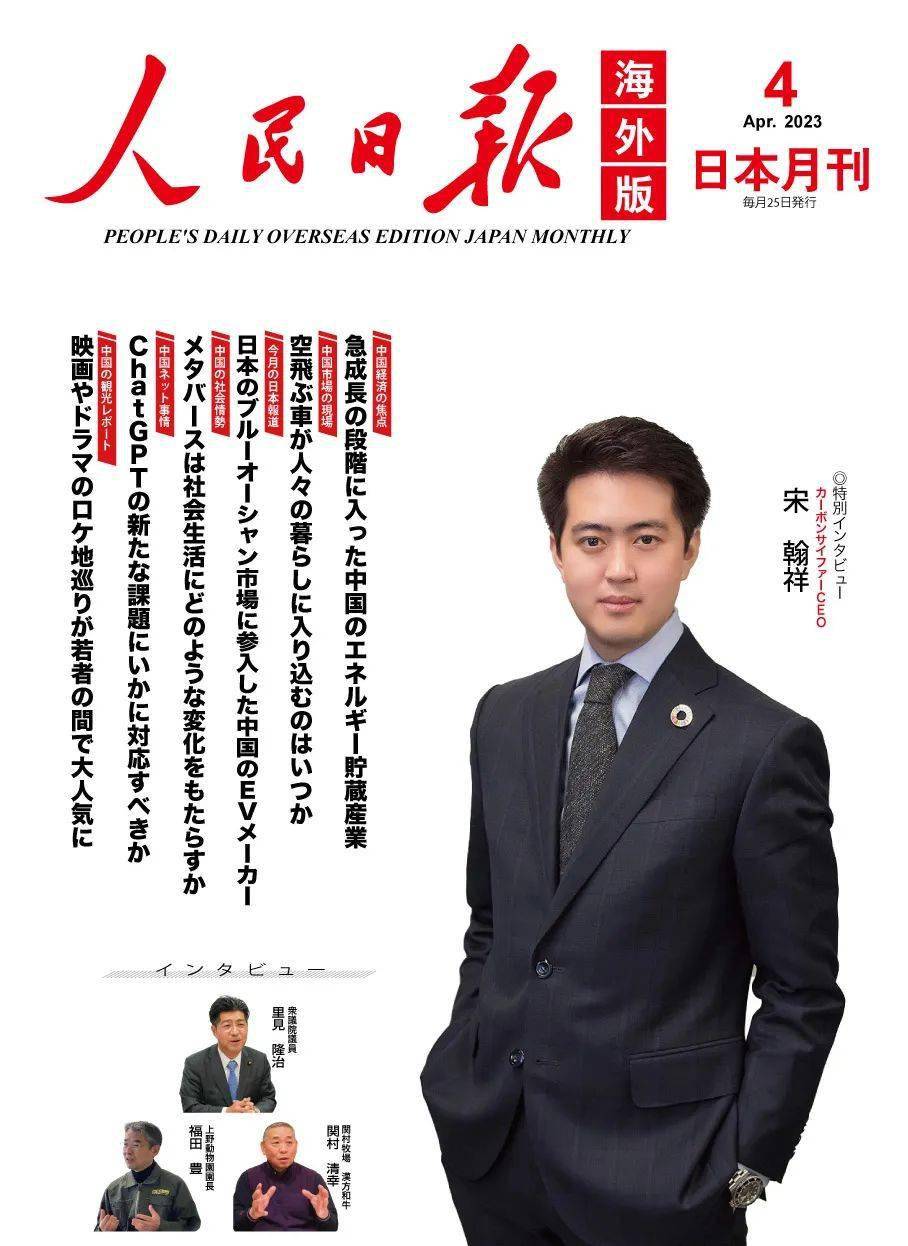 力荐】《人民日报海外版》日本月刊2023年4月号精选_手机搜狐网