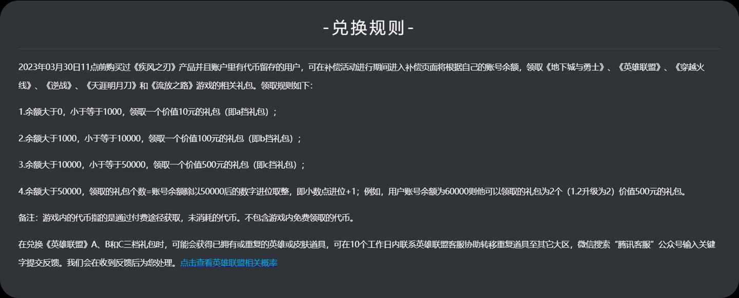 腾讯 3D 动漫网游《疾风之刃》颁布发表关服，5 月 30 日正式停运