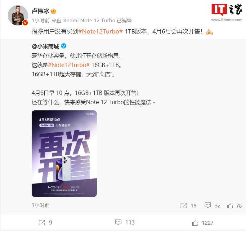 Redmi Note 12 Turbo手机16GB+1TB版4月6日再次开售