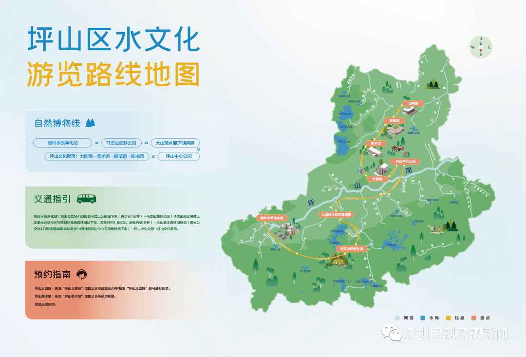 深圳“水文化地图”发布！周末游山川又添好去向