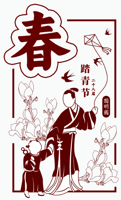 这个清明,来圆明园拥抱春天!_踏青_印章_连翘