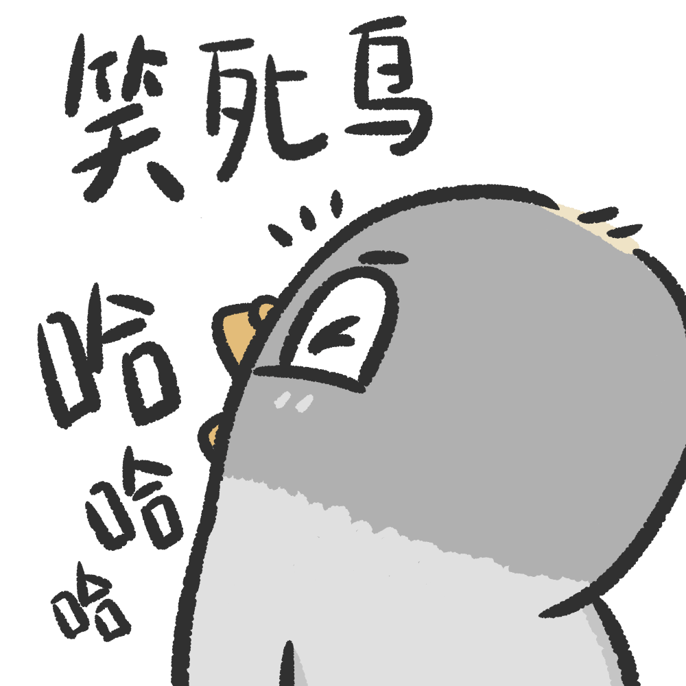 鸭鸭新朋友【大鸽大】的魔性表情包是不是惟妙惟肖,相当好用?