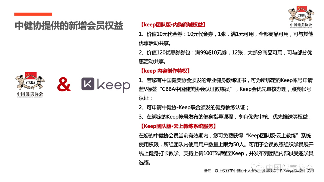 雷竞技RAYBET【个人会员权益升级】中国健美协会Keep联合会员权益上线！(图1)