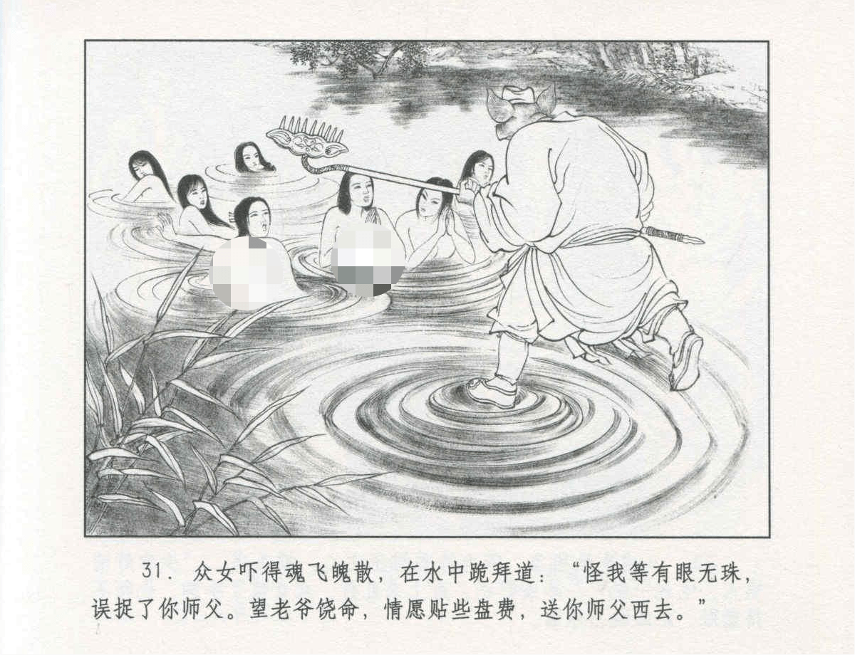 西游记情节连环画简单图片