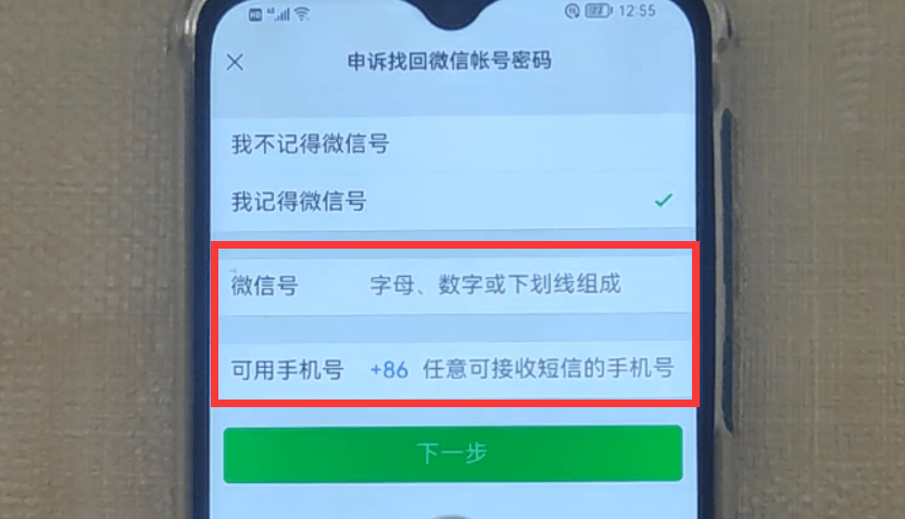 微信密码微信账号都忘了怎么登录 微信密码忘了怎么改微信登录密码