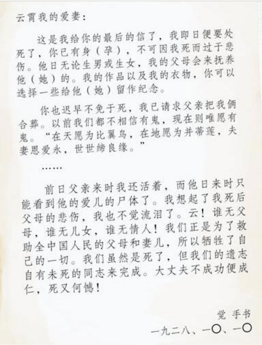 英烈家书|陈觉致妻子:我们的遗志自有未死的同志来完成_云霄_湖南