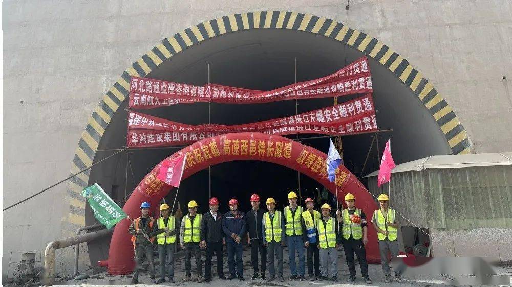 历时918天,宾鹤高速项目西邑隧道双幅顺利贯通_施工_大理_目标
