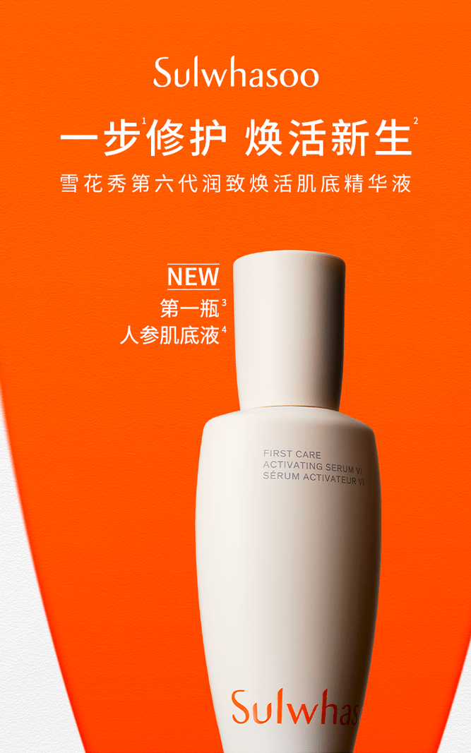 雪花秀|焕新上市第一瓶人参肌底液!_百货_天河_体育西路