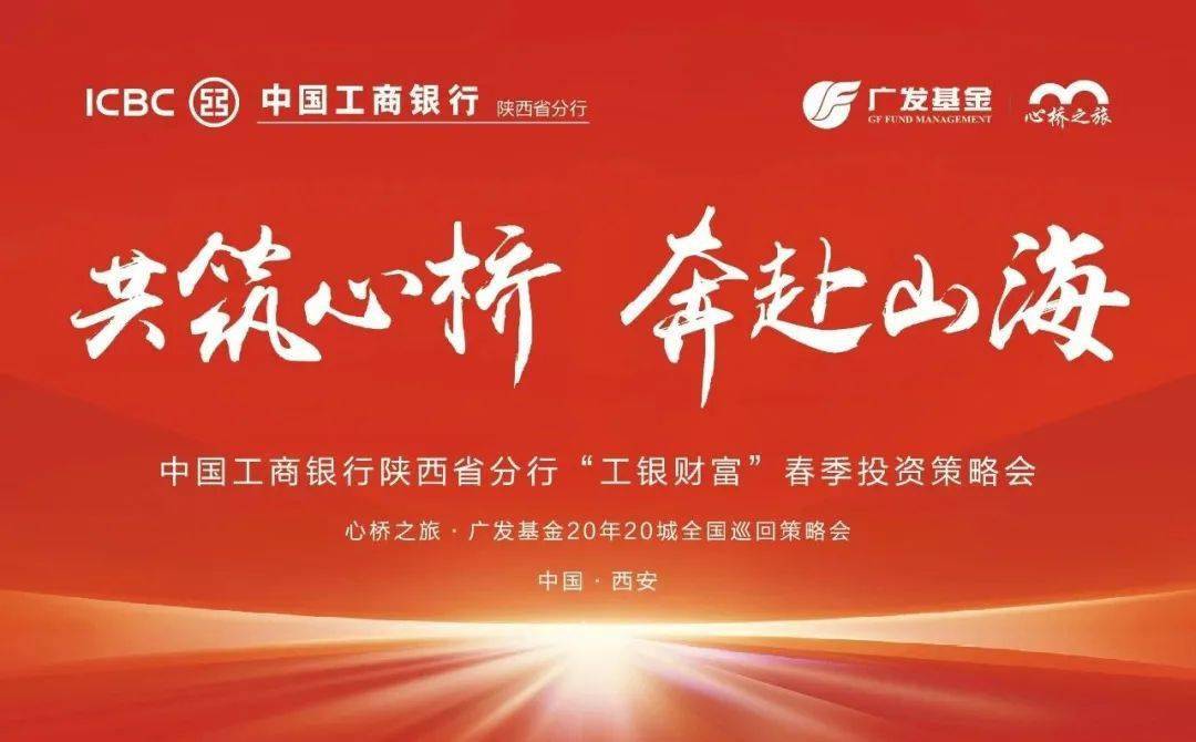 心桥之旅61广发基金20年20城全国巡回策略会终于来了_活动_公募基金