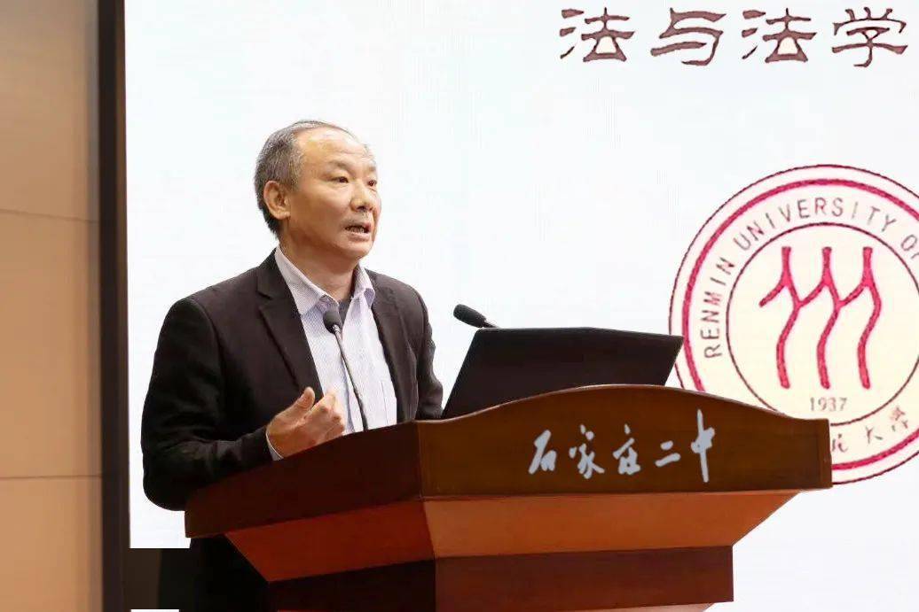 大学名家 二中讲堂(第82讲)| 中国人民大学法学院王振东教授到石家庄