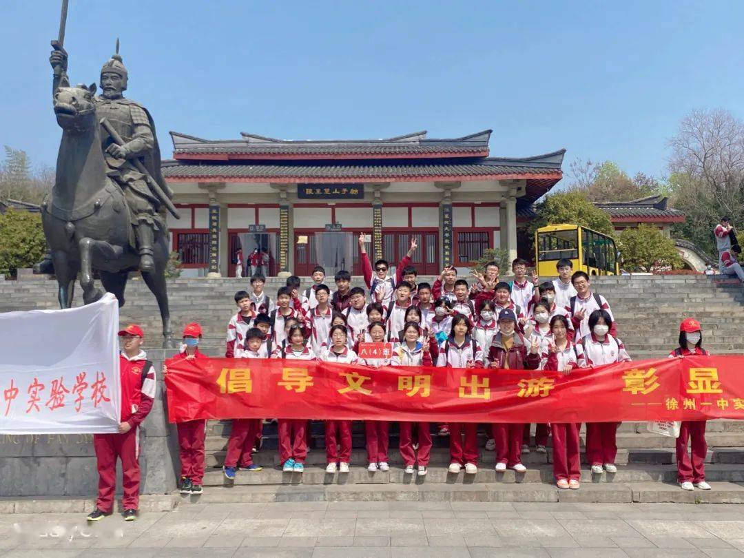 探寻两汉文化,共建文明城市——徐州市第二十二中学春季社会实践活动