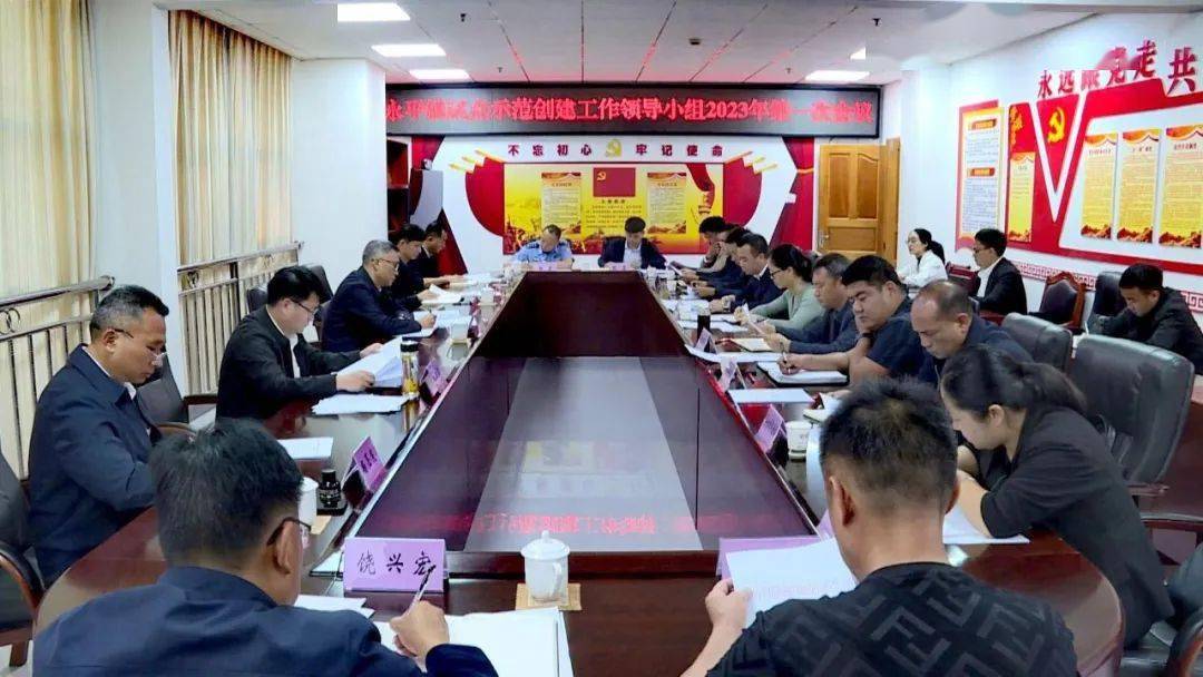 4月4日,县委书记杨建忠主持召开永平镇试点示范创建工作领导小组2023