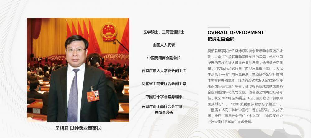 以岭药业完成工商变动：吴以岭卸任董事长，其子吴相君接任