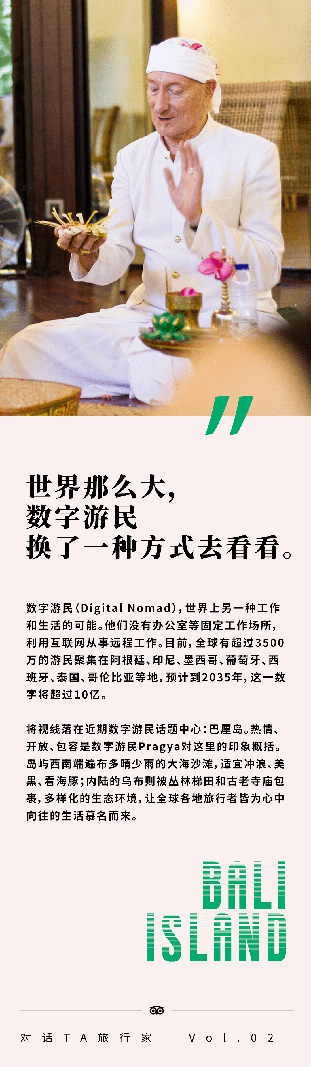 数字游民脚下的巴厘岛，是不是更好玩？｜游览者访谈