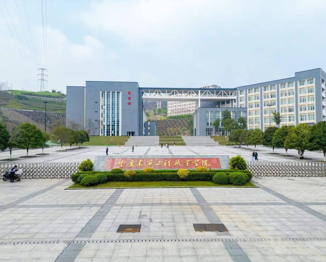 重庆建工学院图片