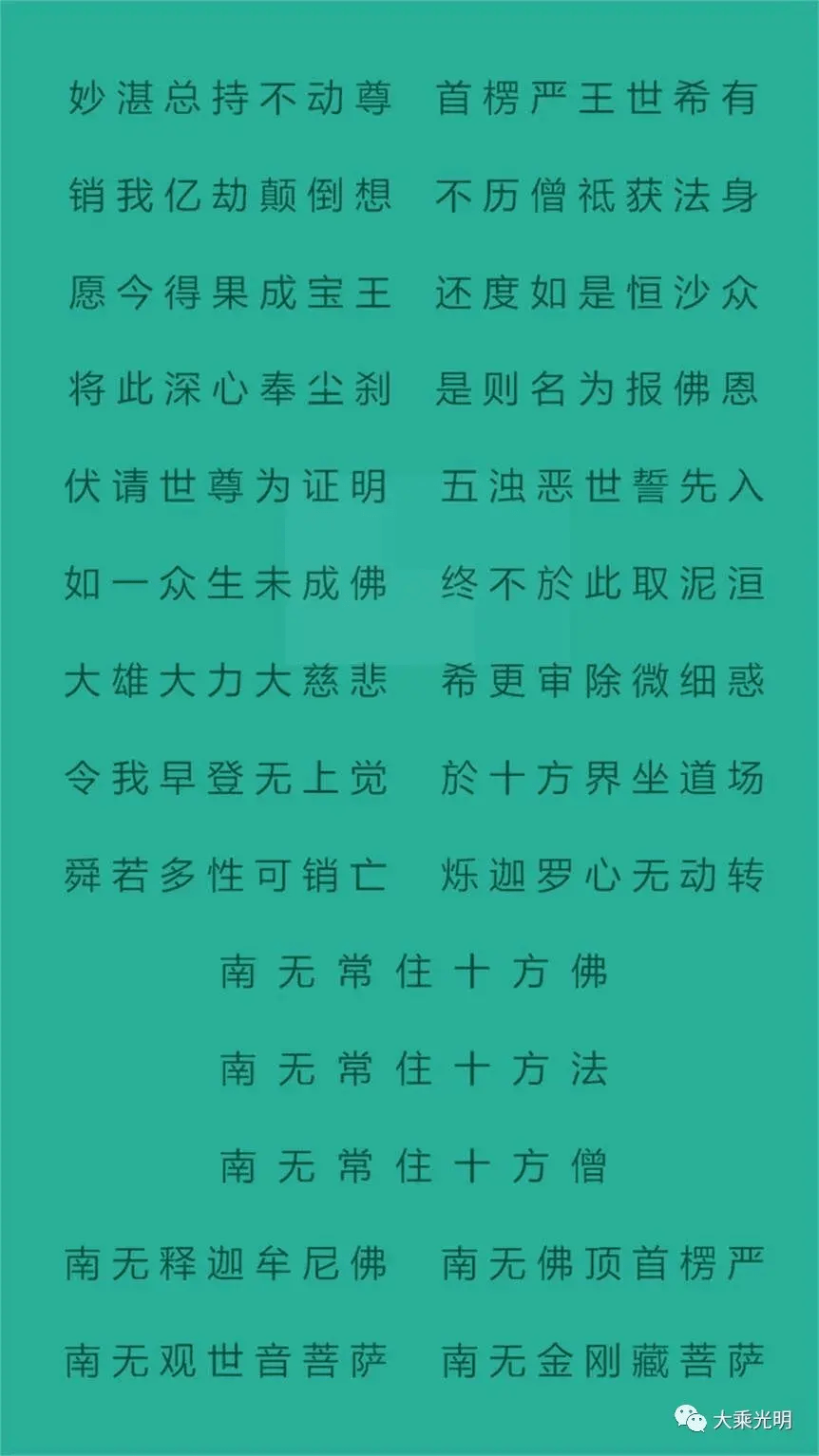 略述《楞严经》和楞严咒的修行（上）_菩萨_方法_化身