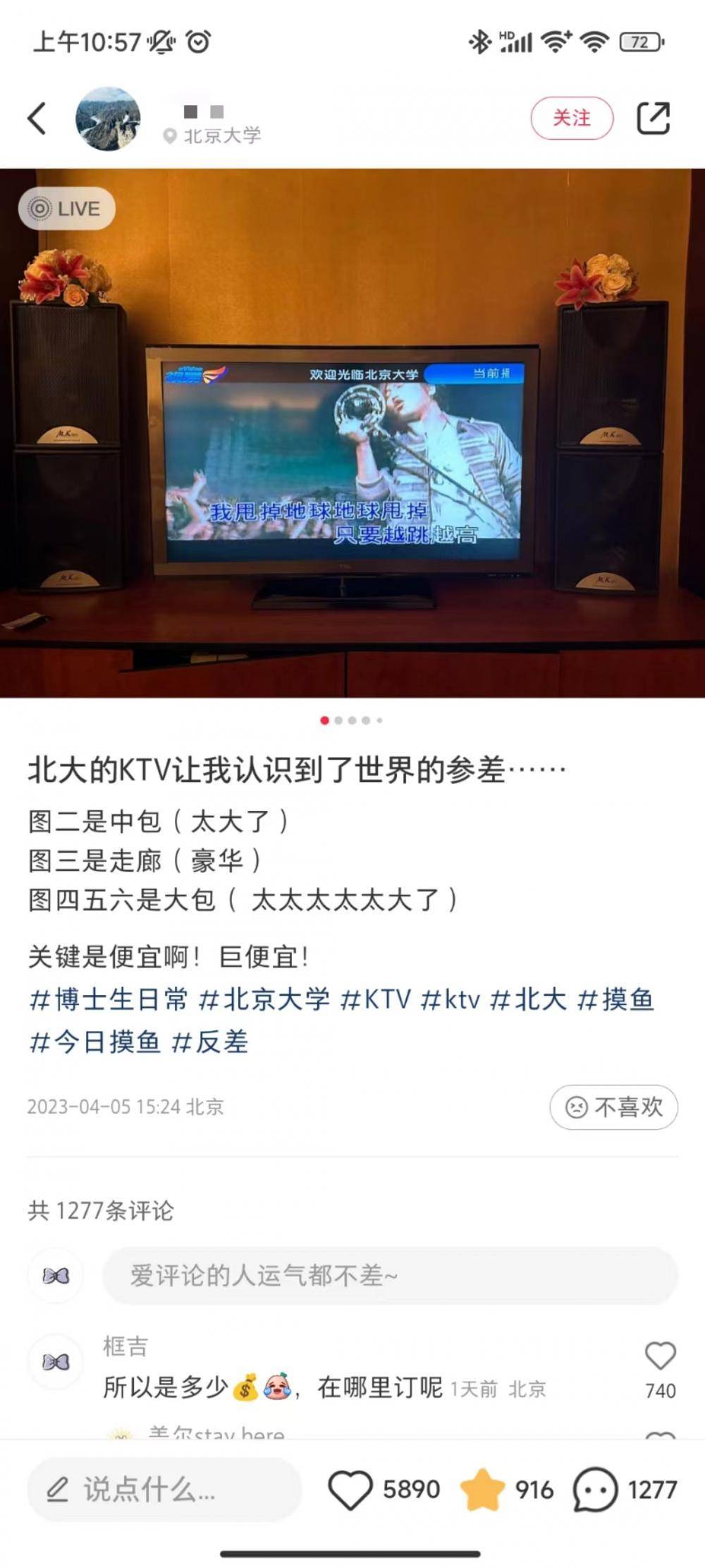 北大竟有KTV？不在校园内，从属中关新园康乐中心