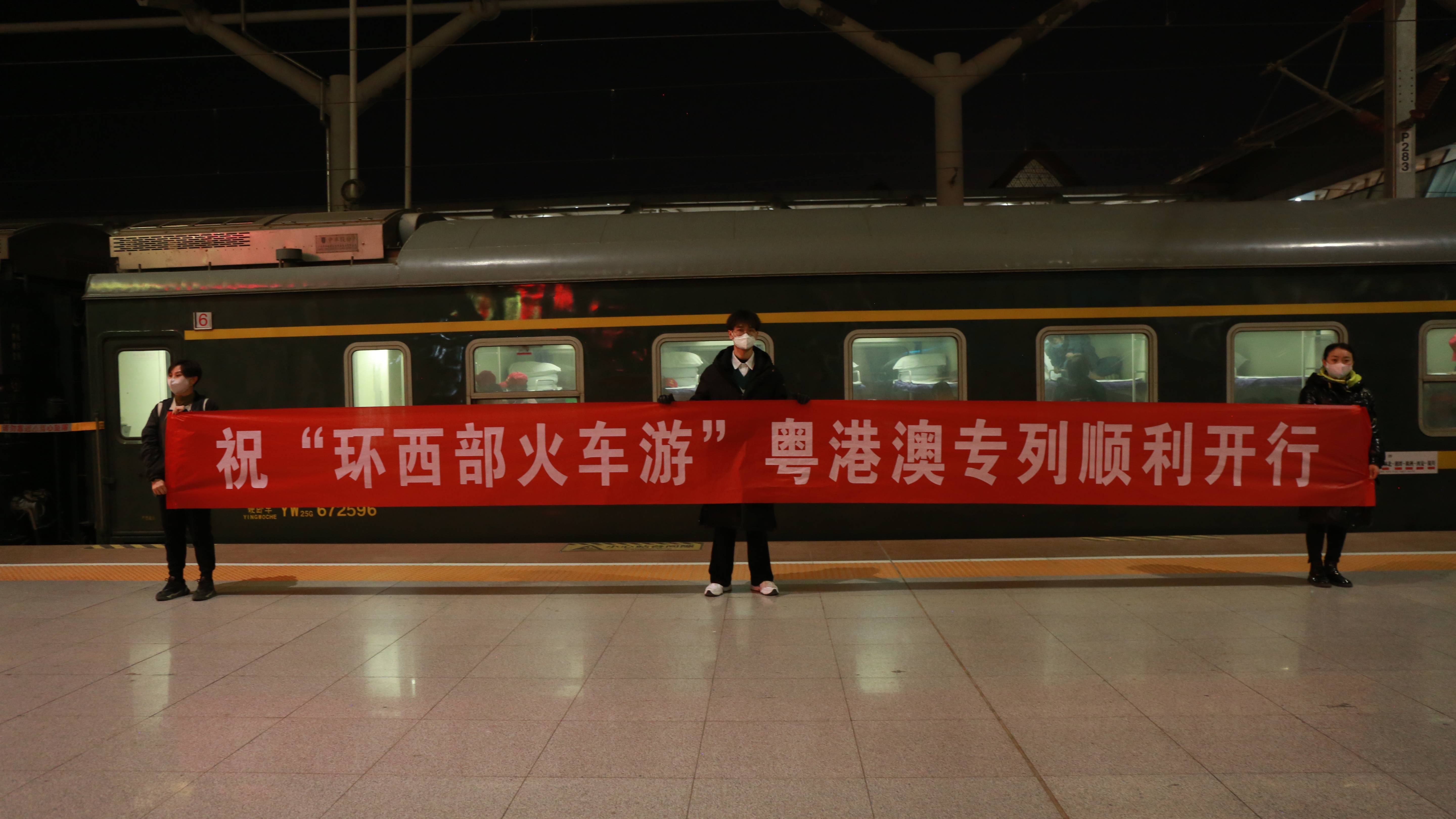 "环西部火车游"银川至深圳旅游专列再启程