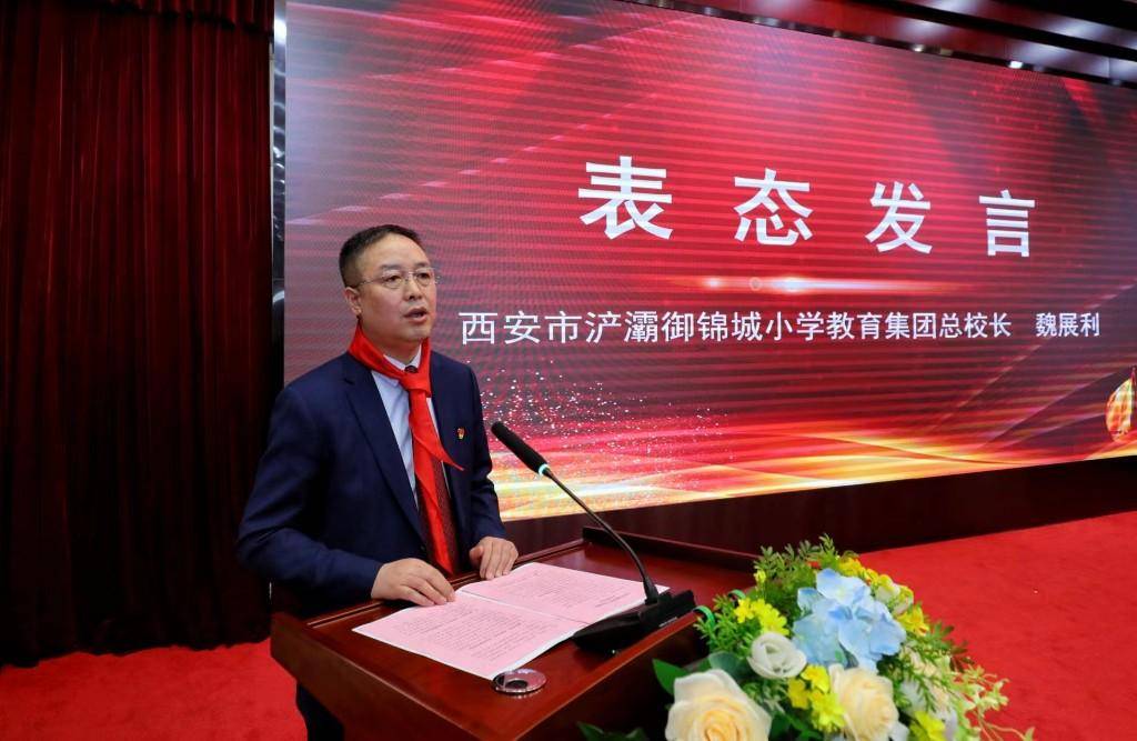 暨西安市浐灞御锦城小学教育集团成立仪式隆重举行_办学_合作_家长