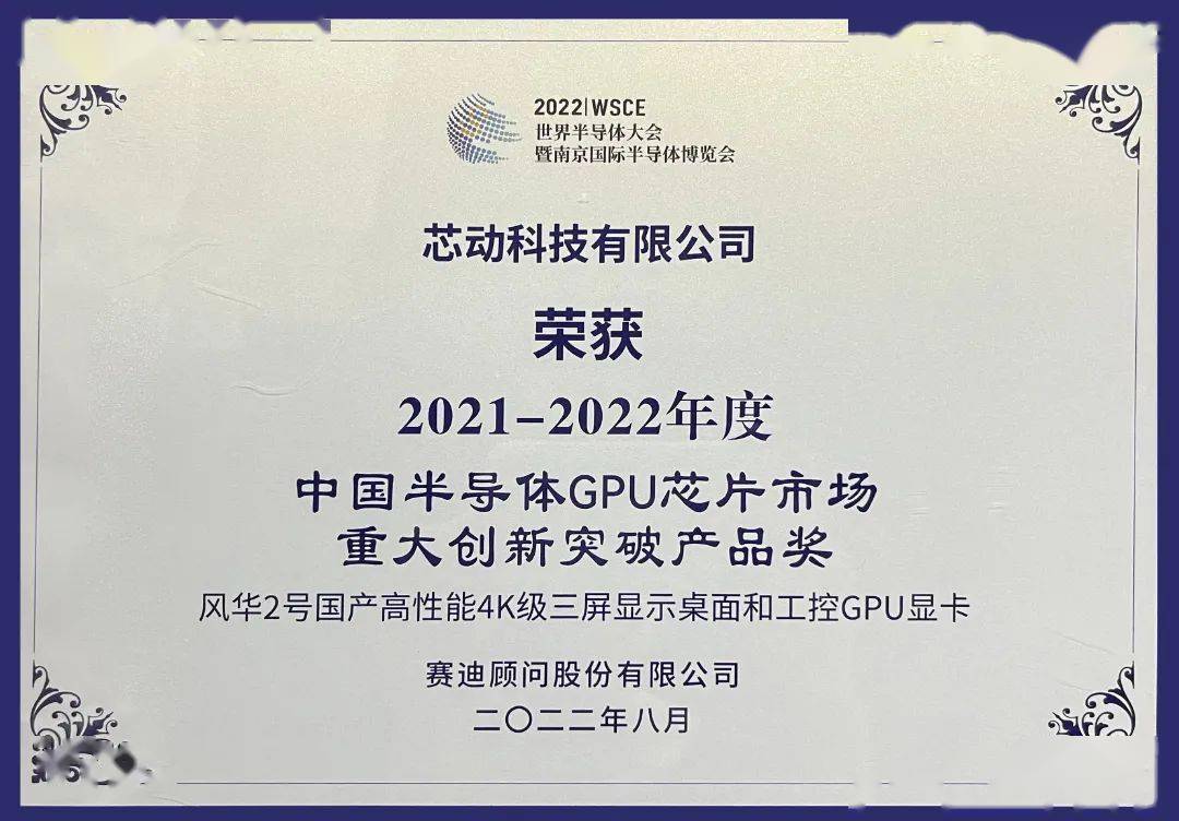 芯动科技是中国芯片行业top10独角兽,preipo领军设计企业,16年来重兵