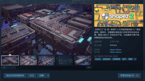 《异形工厂2》Steam页面上线 前作好评如潮_形状_游戏_建筑