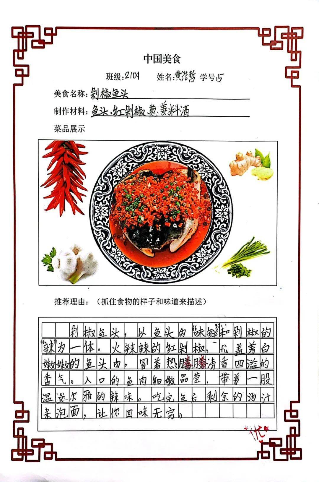二年级中国美食美篇图片
