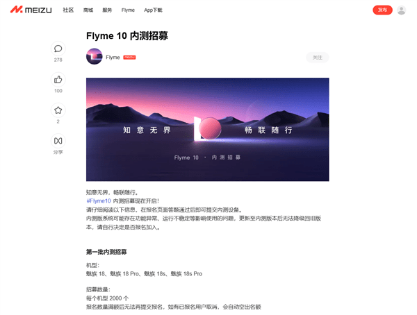 48个月流利不卡：魅族18系列开启Flyme 10内测招募
