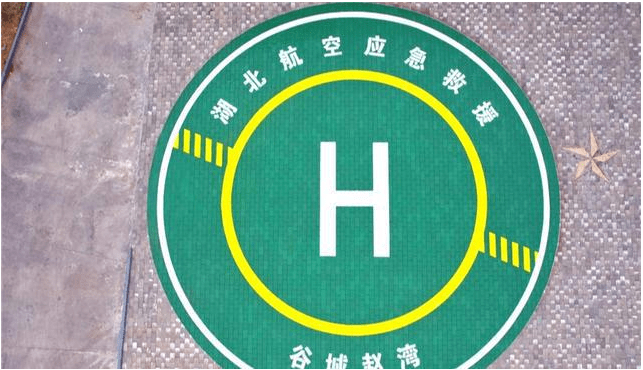 谷城又一救援直升机停机坪建成_应急_视频_来源