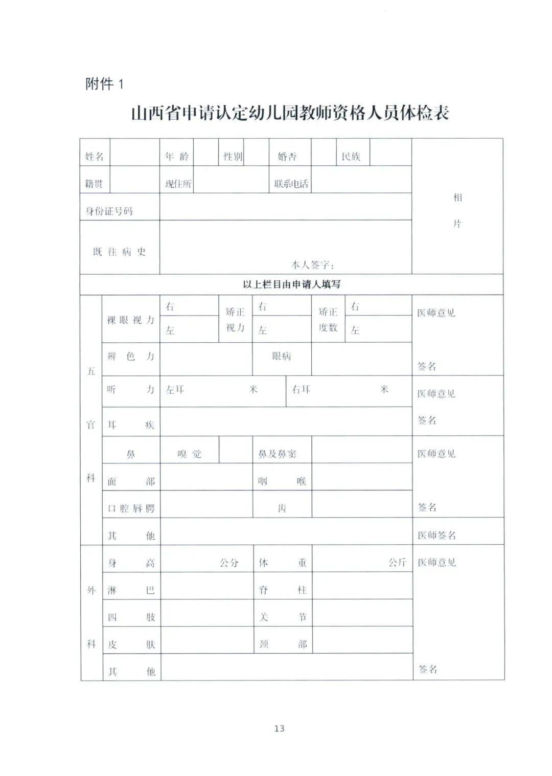 山西省申请认定幼儿园教师资格人员体检表2.