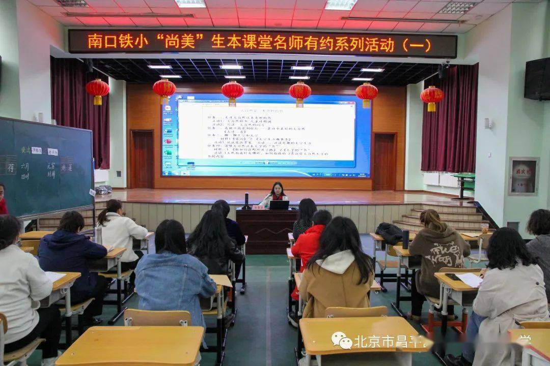 北京市昌平区南口铁道北小学:在生本理念课堂教学中,让深度学习真正