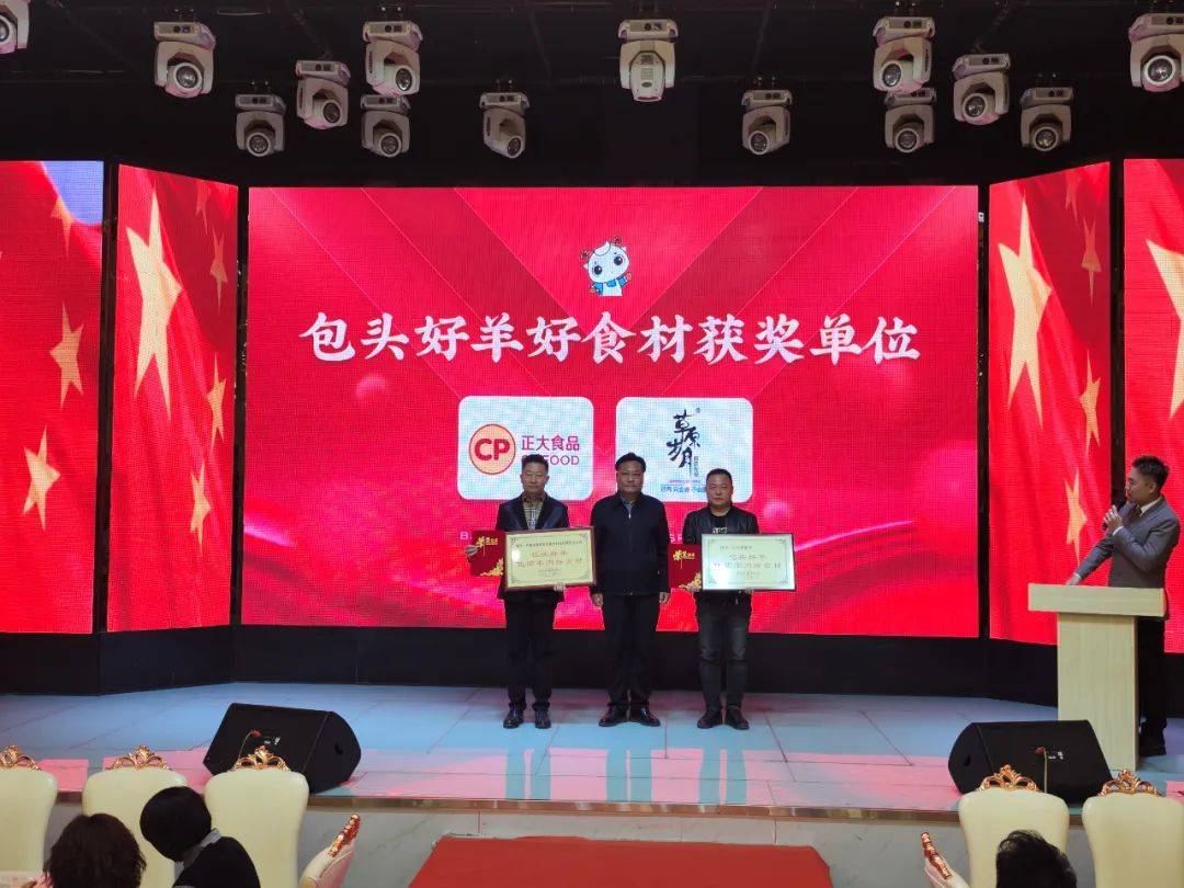 bob游戏综合官网:“包头好羊”羊肉美食名店颁奖暨包头羊肉美食地图发布活动成功举(图3)