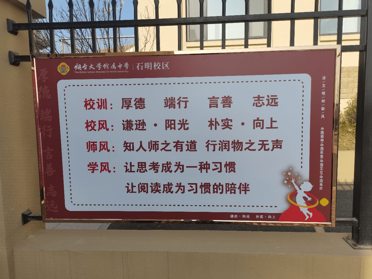 烟台大学附属中学校训图片