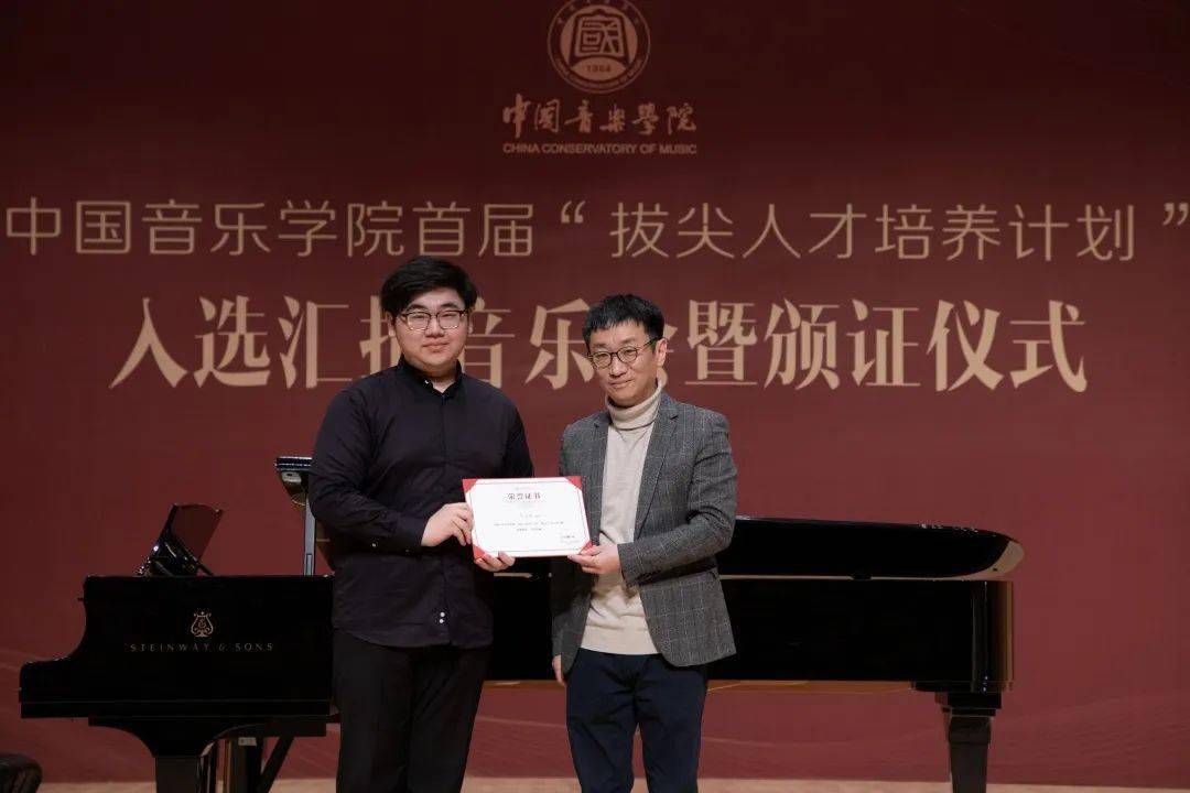 中国音乐学院举办首届"拔尖人才培养计划"入选学生汇报