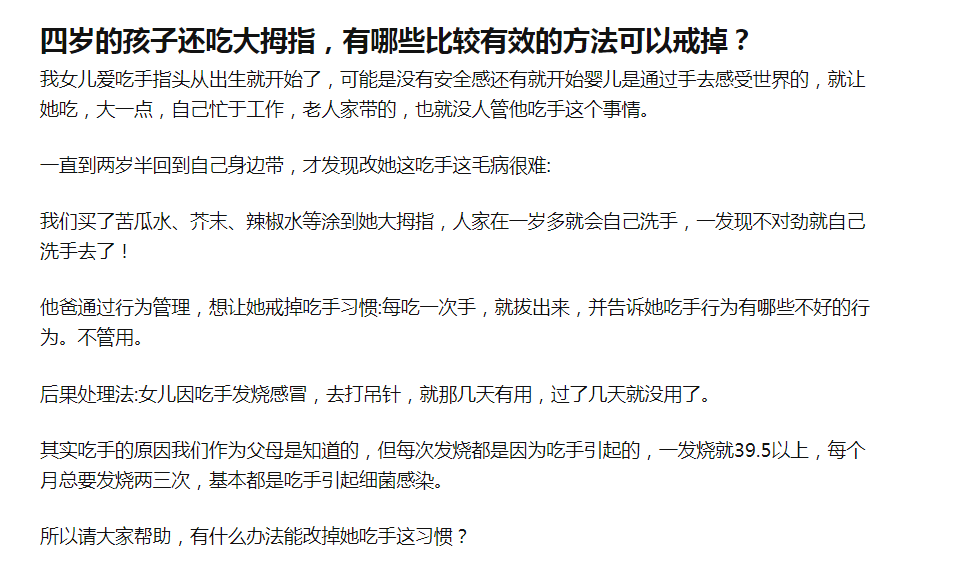 小孩吃手指头是什么原因引起的？不一定是缺少微量元素,原因藏在爸妈身上