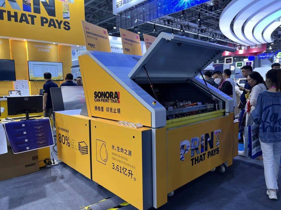 硬核实力 印有所报 柯达华丽绽放print china 2023_印刷_胶印_工作