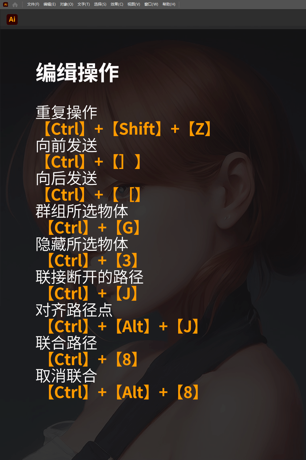 设计师必备——ai快捷键大全与常用快捷键