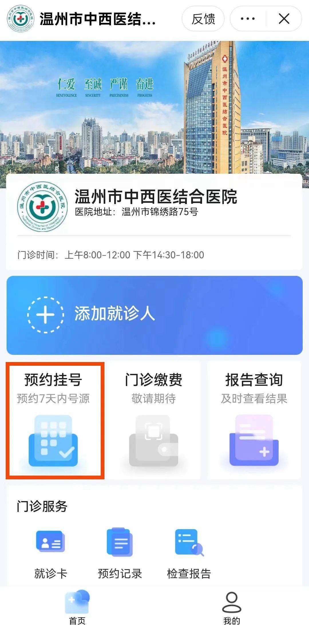 包含北京309医院、护士全程协助陪同网上预约挂号，预约成功再收费的词条