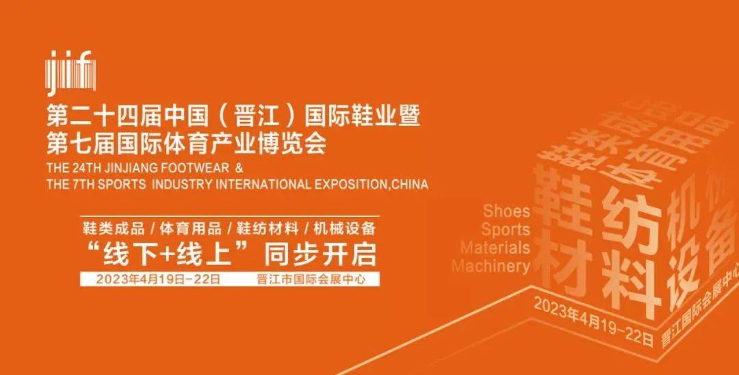 行业| 第二十四届国际鞋业博览会将在晋江举办_体育_中国_球鞋
